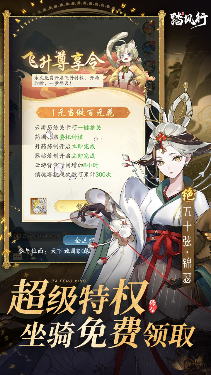 超级特权 坐骑免费领取