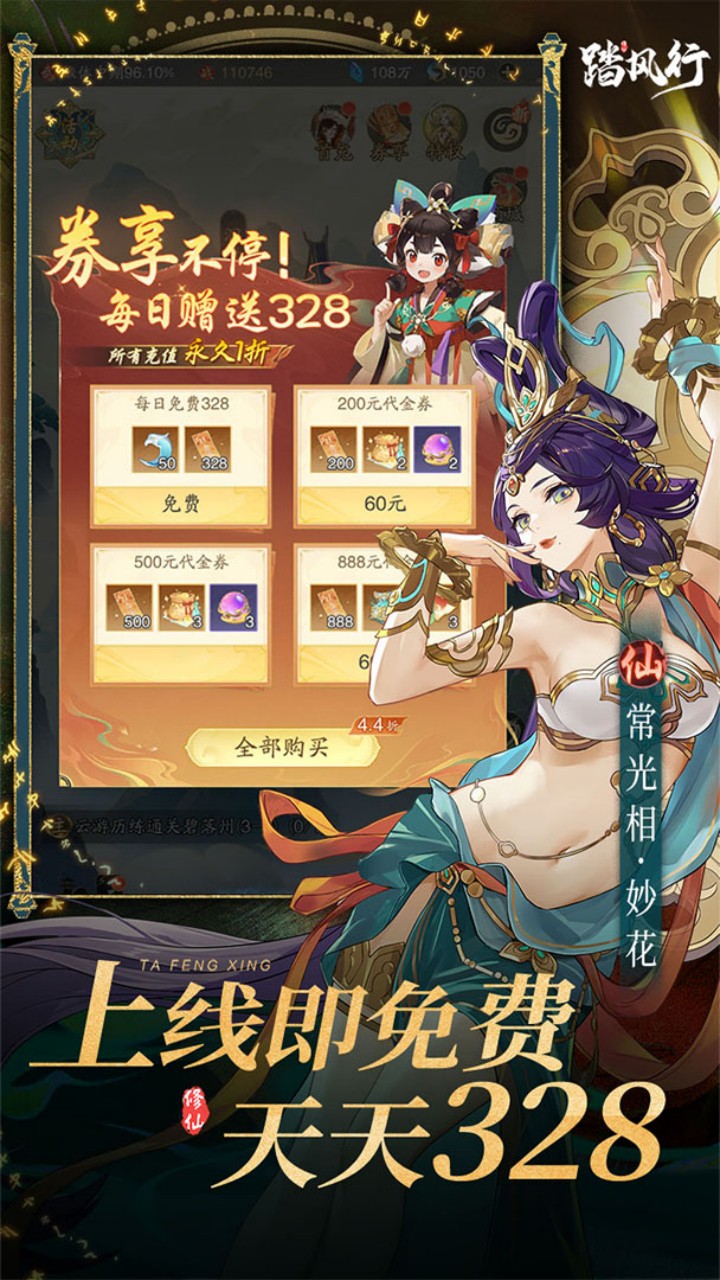 每日赠送328