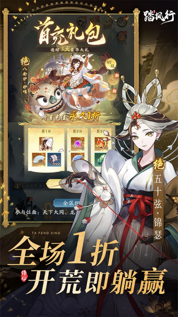 首充礼包