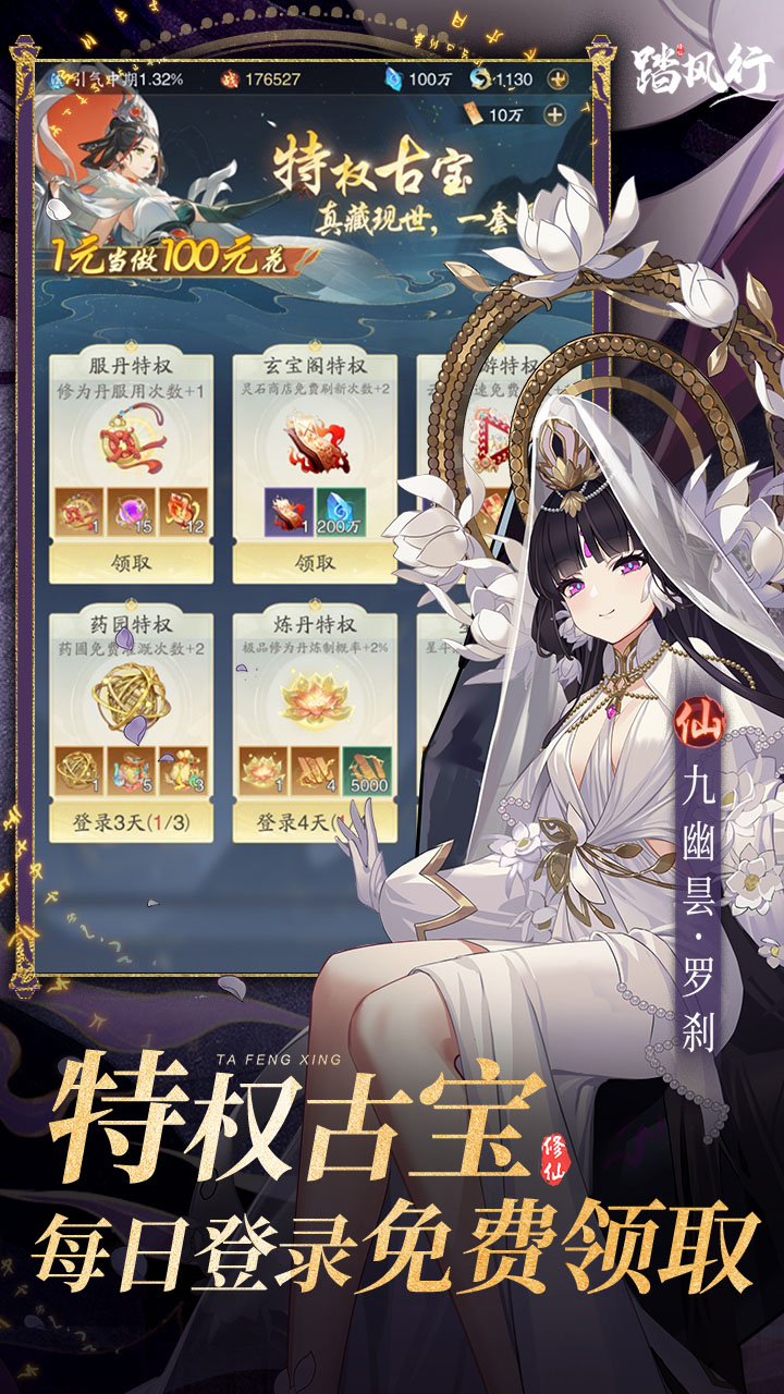 特权古宝 每日登录免费领取
