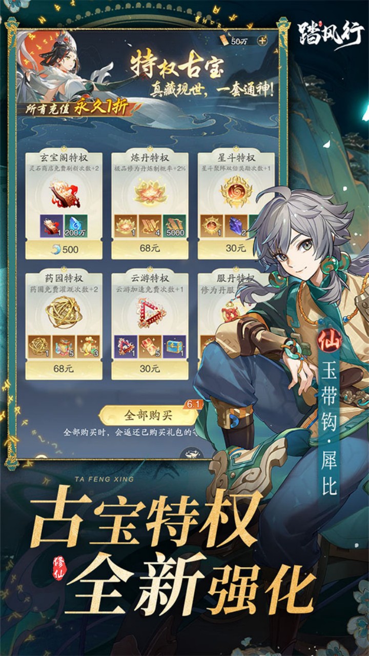 古宝特权