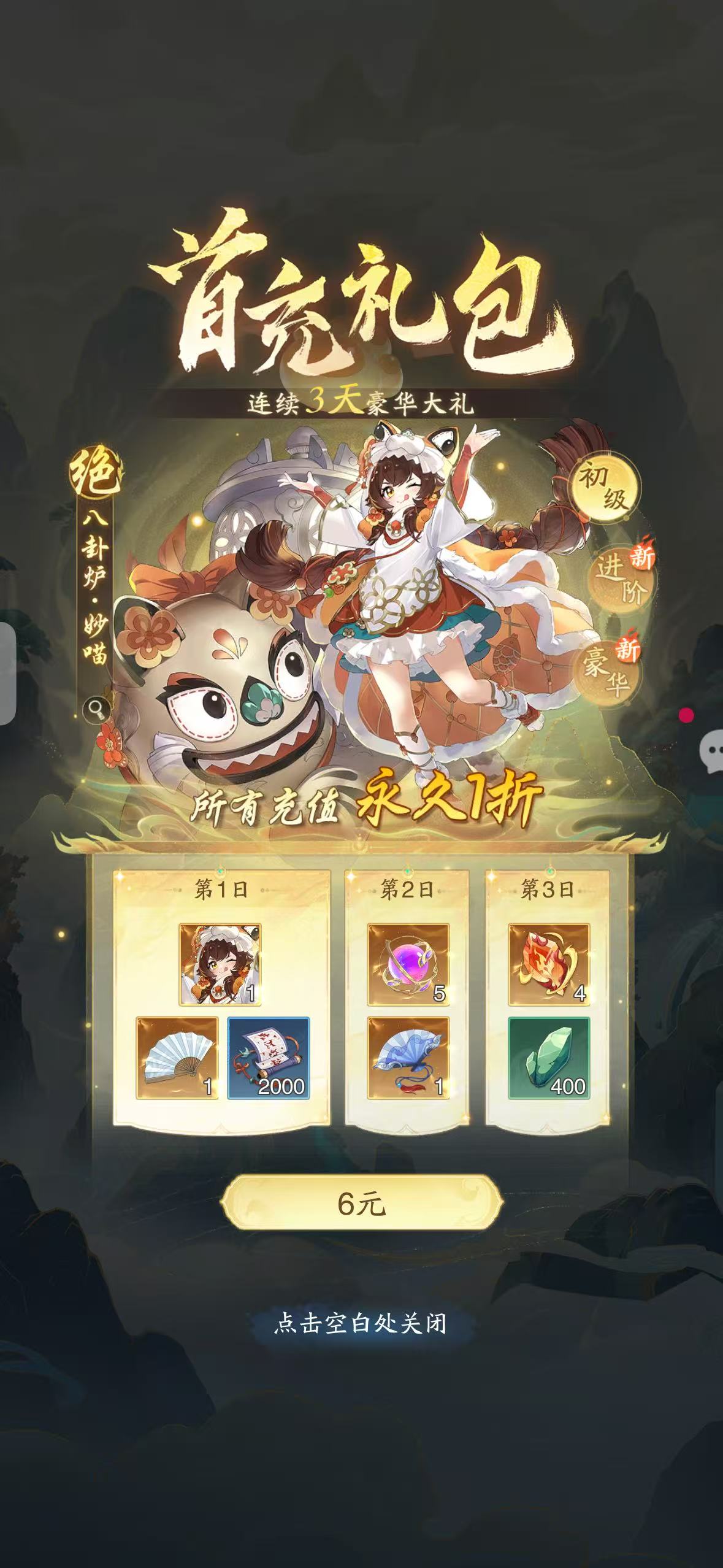首充礼包
