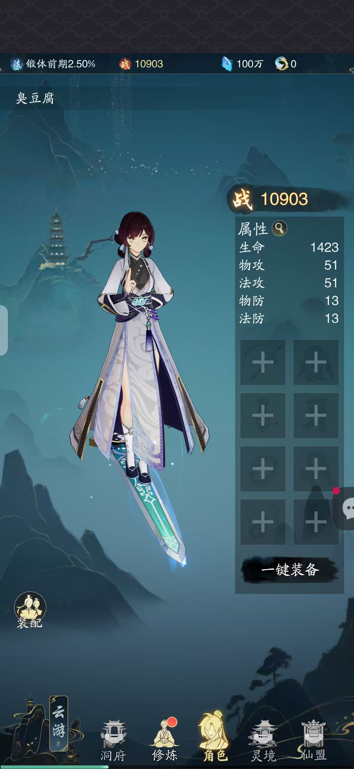 角色属性